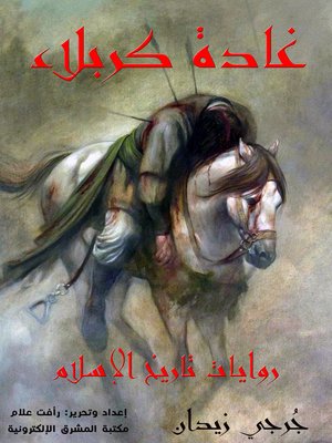 cover image of غادة كربلاء